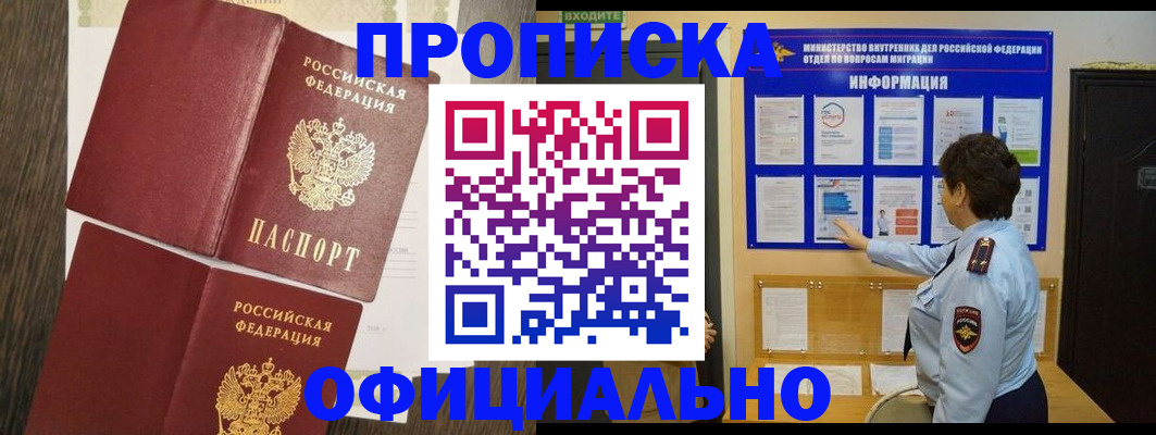 временная регистрация законно в Холмске