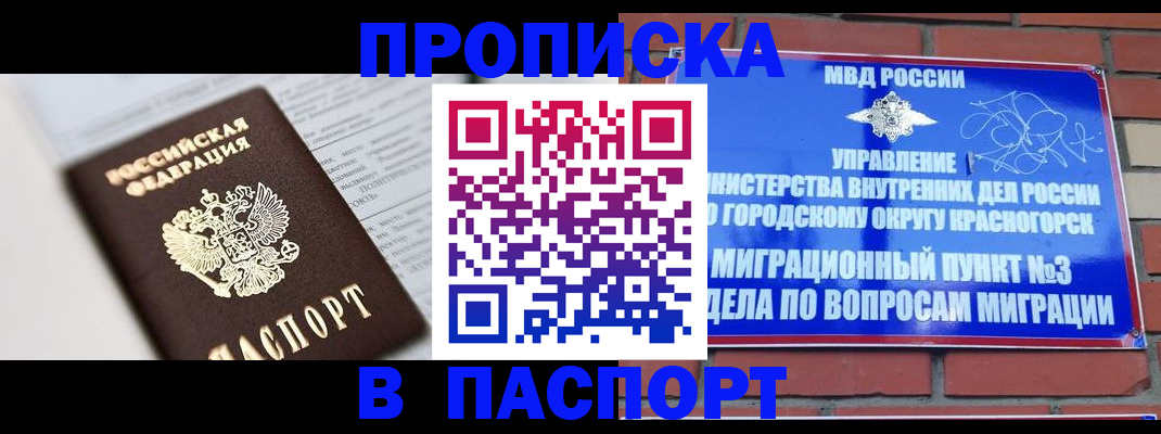 прописка для кредита в Холмске